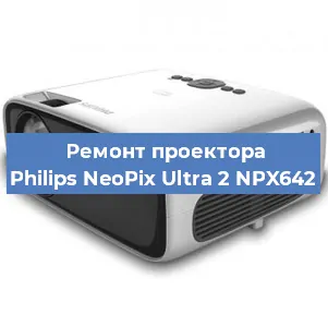 Замена линзы на проекторе Philips NeoPix Ultra 2 NPX642 в Перми